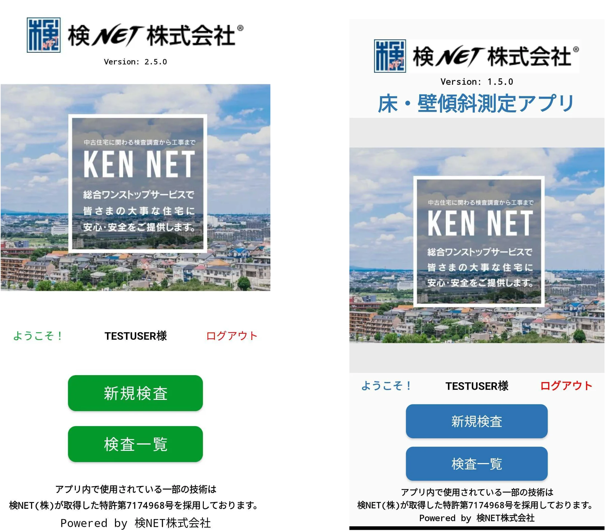検NET株式会社様 – 検査効率化アプリ